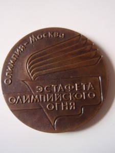 Anverso de la medalla rusa de relevista.